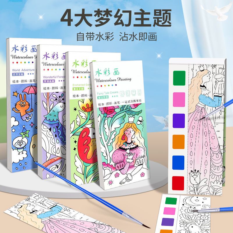 儿童水彩涂色本diy填色沾水画画幼儿园手工便携水粉涂鸦绘本便签
