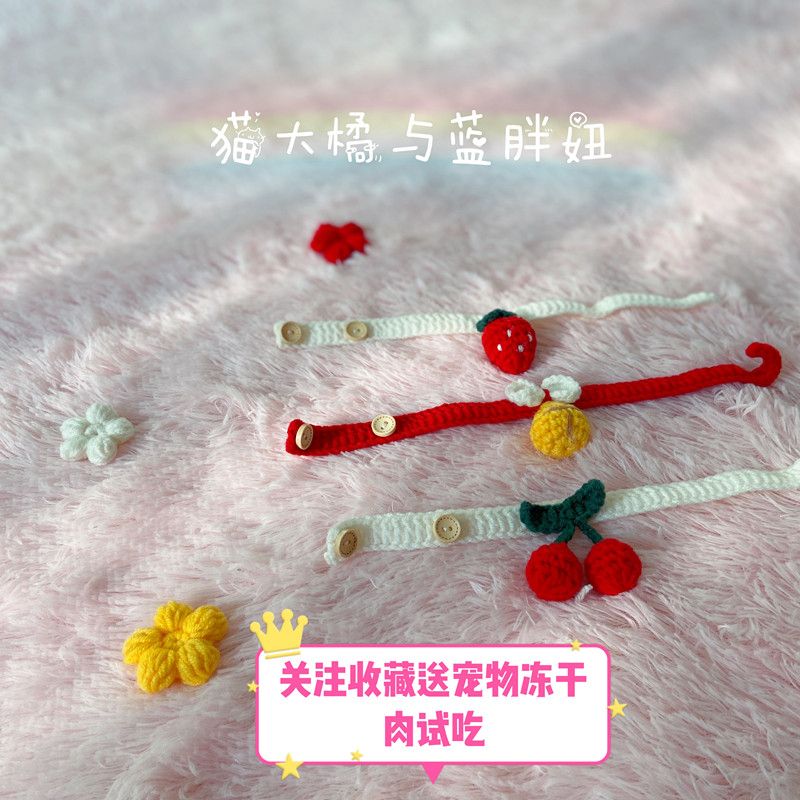 猫咪项圈宠物猫狗钩织可爱颈围拍照卖萌网红项圈猫咪围脖猫咪围巾