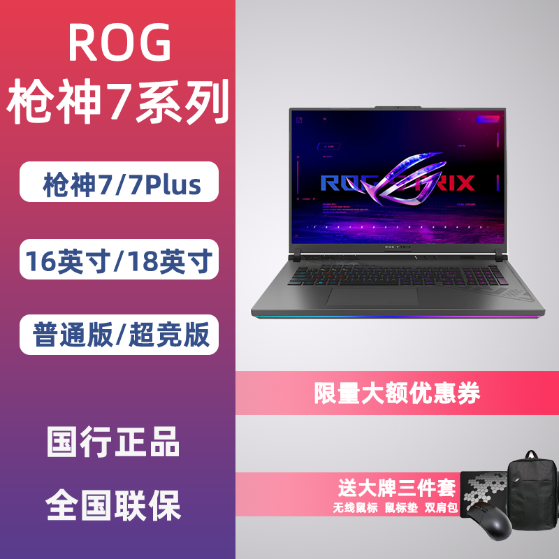 95新 ROG/玩家国度 枪神7/7Plus超竞版 电竞高刷游戏笔记本电脑