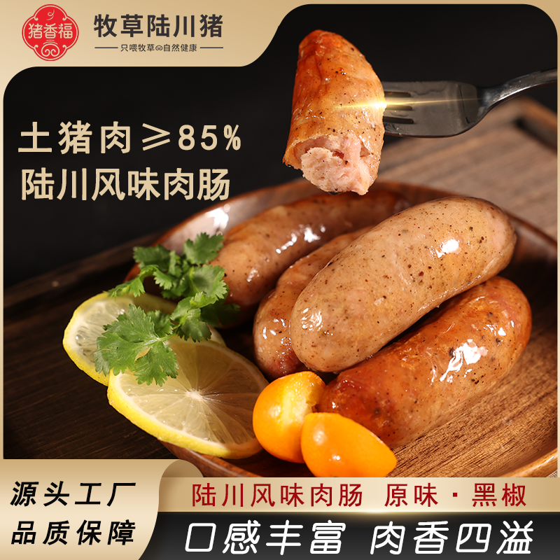 【原味拼黑椒】混合装正宗牧草陆川猪风味烤肉肠Q弹爆汁一盒五根