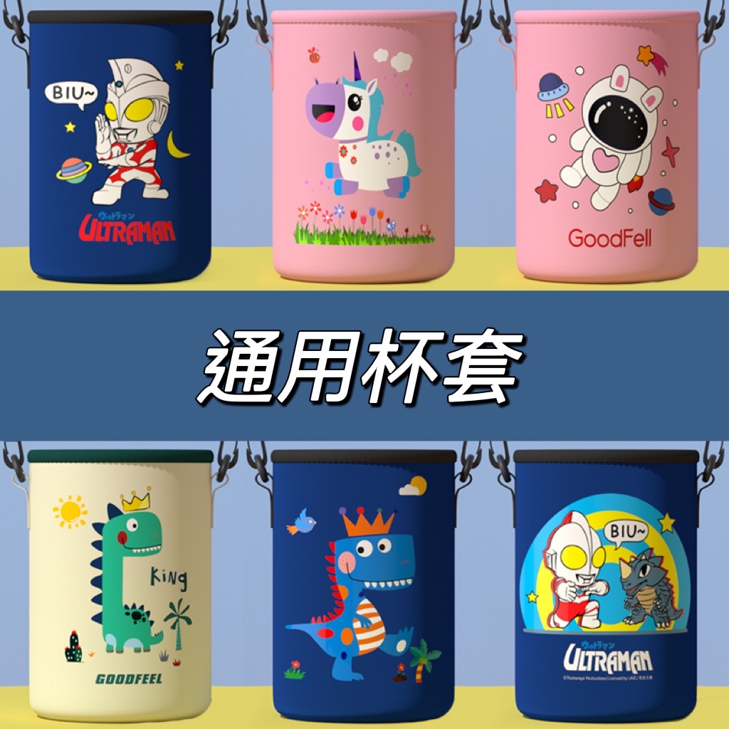 奥特曼儿童杯套保温水杯保护套小容量contigo配件通用加厚防摔