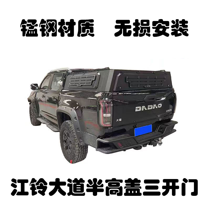 江铃大道皮卡三开门半高盖改装追光者敢探者皮卡尾箱盖锰钢货箱盖