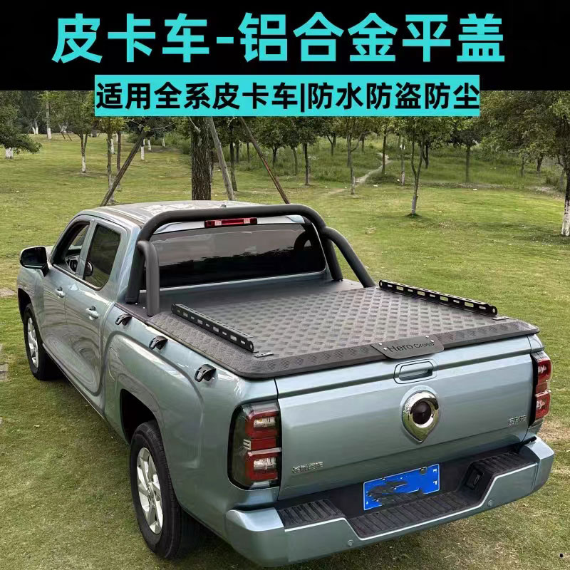 长城山海炮金刚炮江铃大道域虎Dmax皮卡全系改装全铝液压尾箱平盖