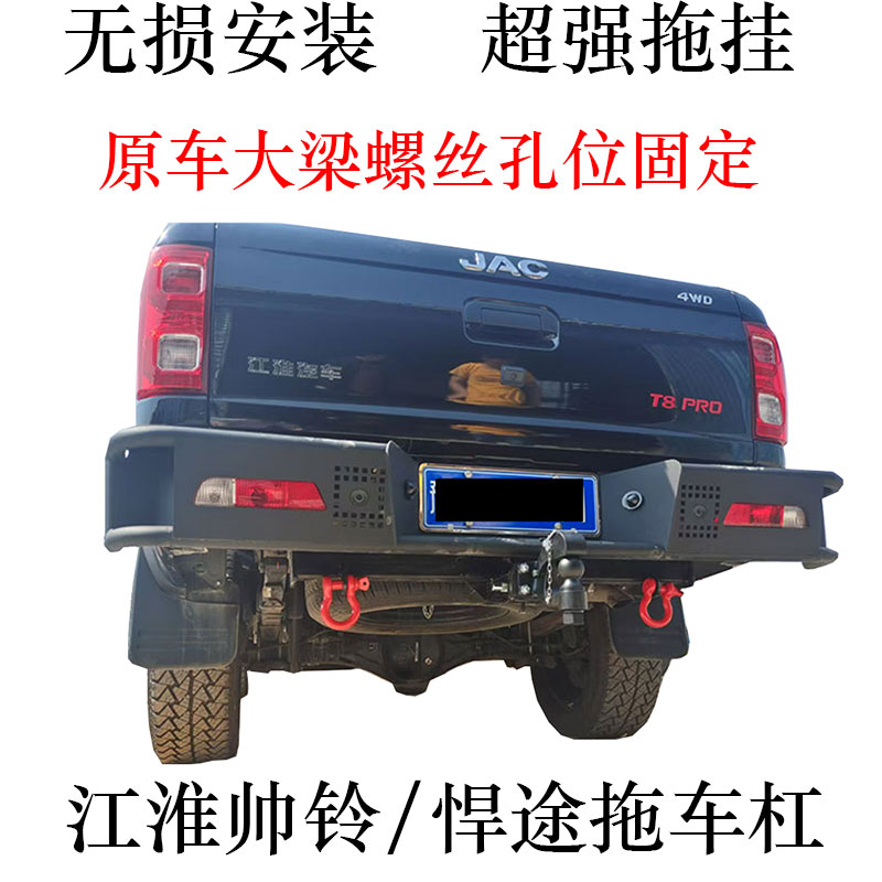 江淮悍途帅铃t6/t8pro皮卡改装拖车杠后挂牵引钩拖车钩拖加厚