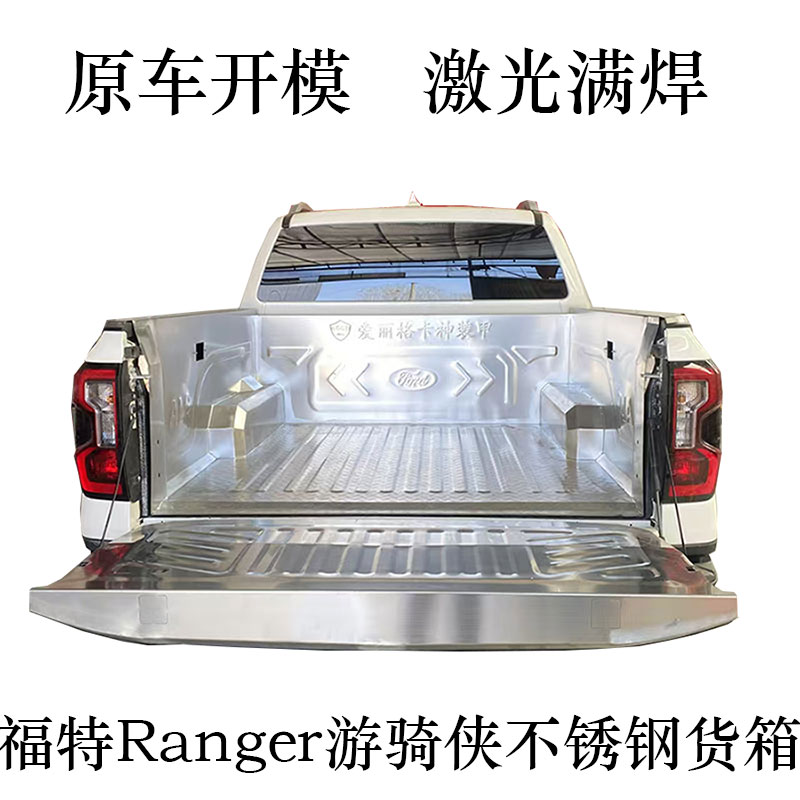 游骑侠Ranger皮卡车加装不锈钢货箱宝改装后斗车厢保护盒尾箱垫