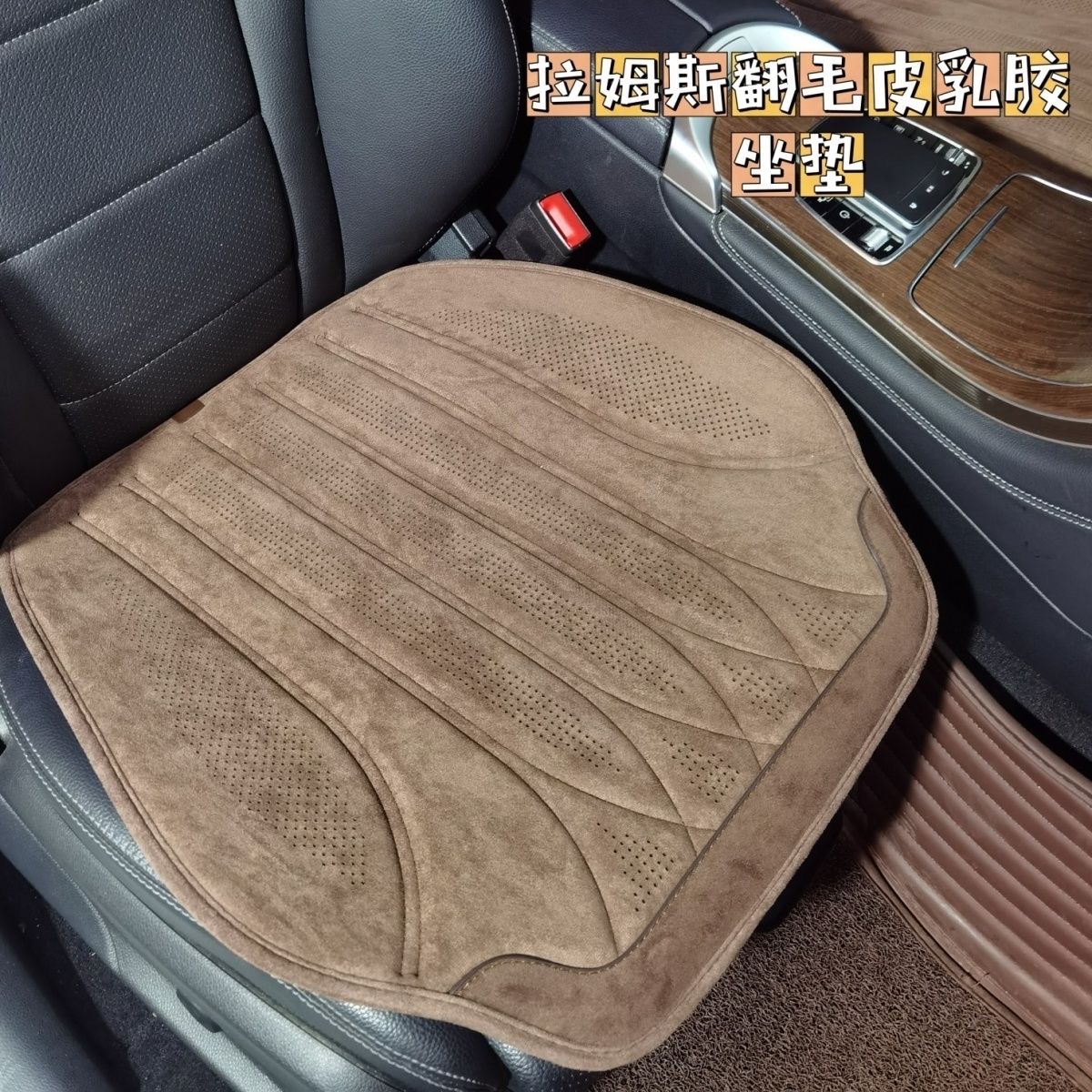 高品质乳胶汽车坐垫翻毛皮汽车坐垫打孔汽车三件套冬季保暖棉垫