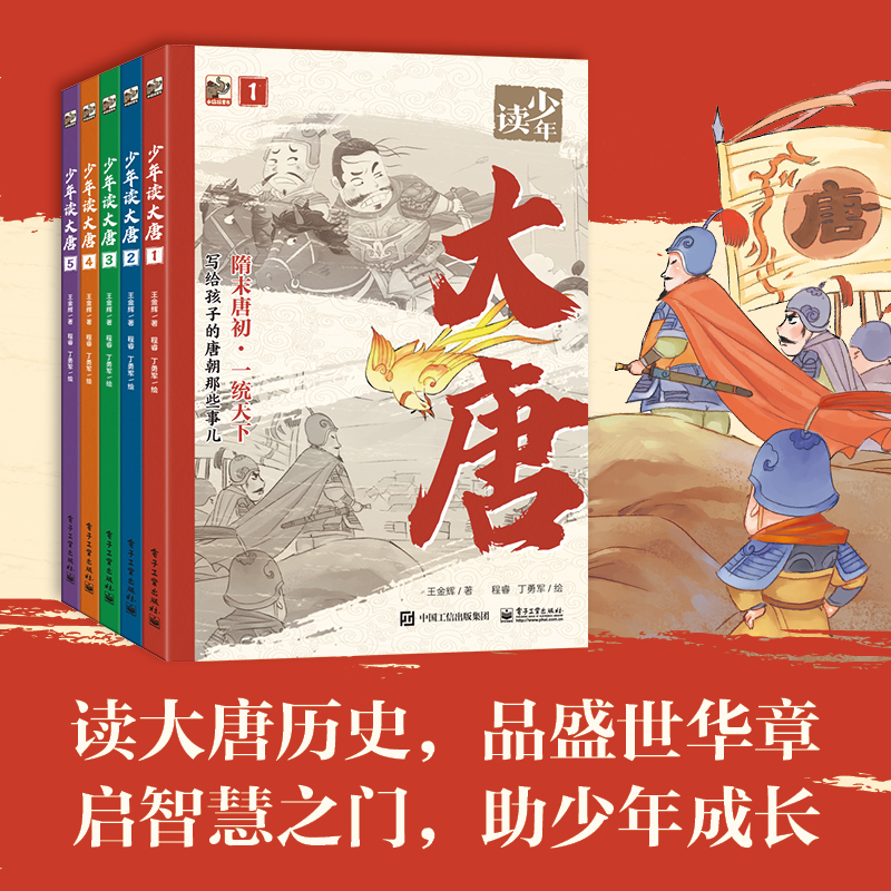 《少年读大唐》带孩子穿越时空，触摸历史温度