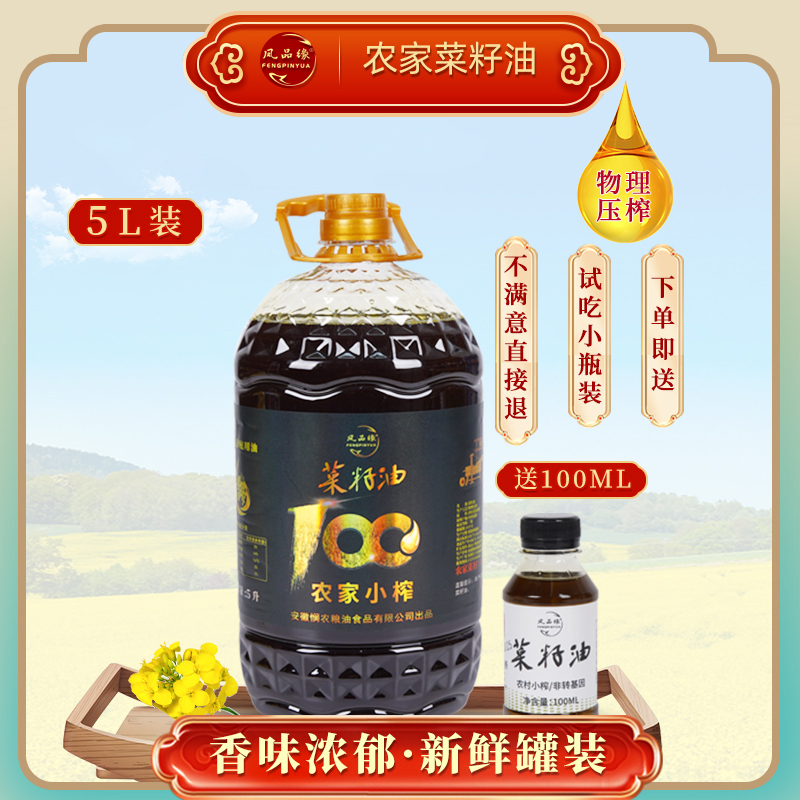 【达人专属】5升9.2斤正宗菜籽油 无添加 非转基因 【送100ml试吃装】