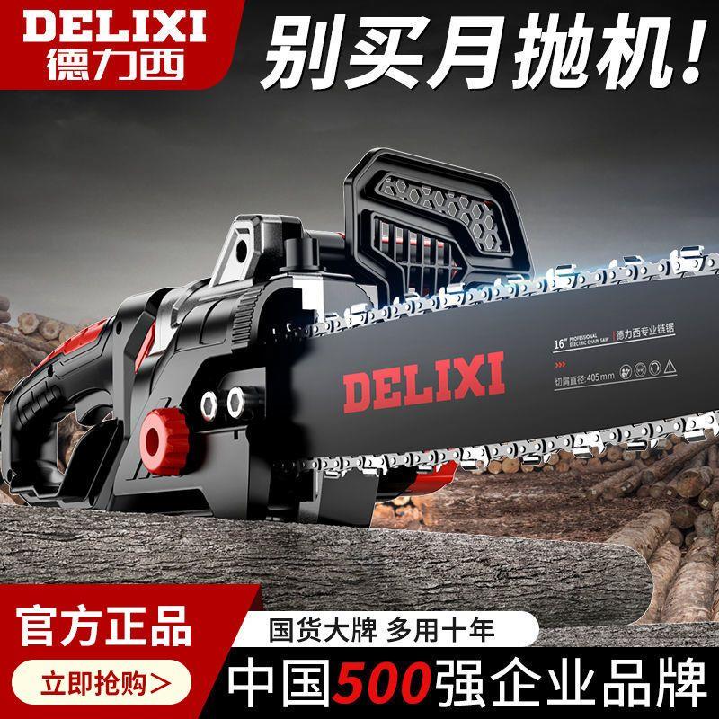 德力西电锯家用多功能手持伐木锯大功率电链锯木工手提小型链条锯