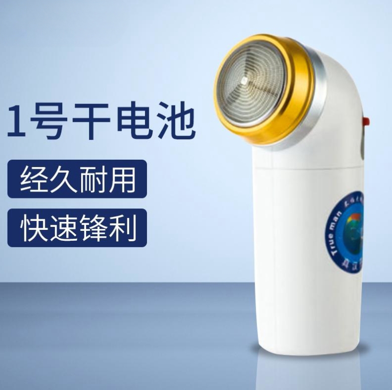 一节一号充电式大电池剃须刀小型剃须刀便携式耐用 家用2型
