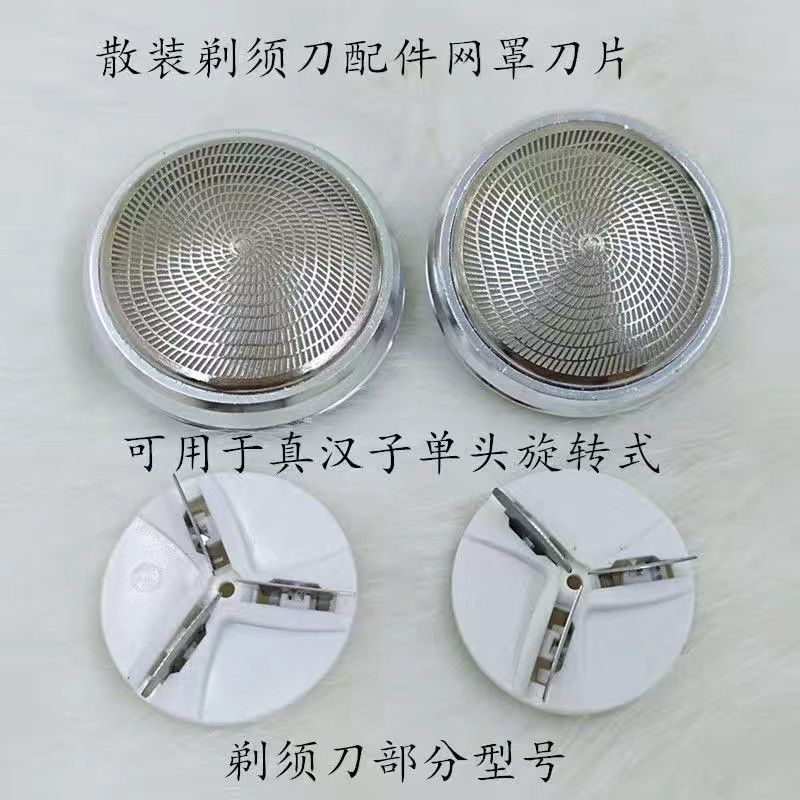 真汉子散装刀网刀头，具体型号咨询客服再拍。别乱拍