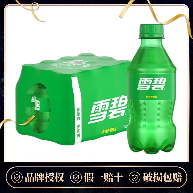 雪1碧汽水饮料300ml/6瓶整件小雪碧碳酸饮料可口可乐品牌饮料