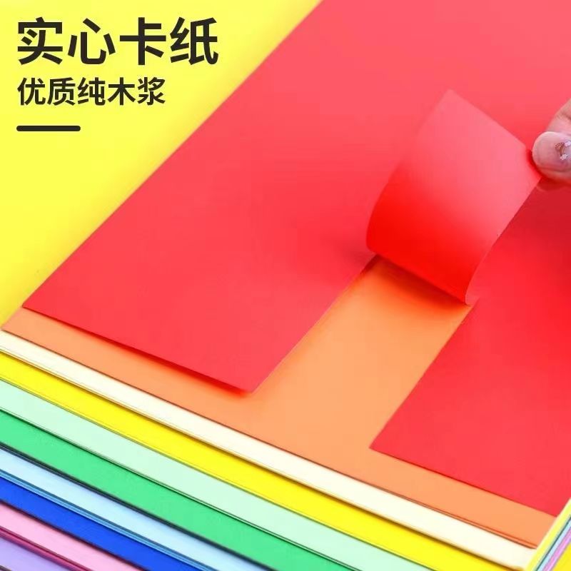 【A4大小硬卡纸50张】彩色优质木浆柔软剪纸卡纸
