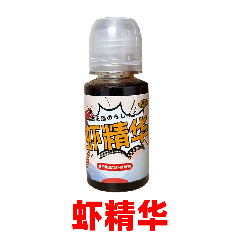 新款虾精华添加剂单瓶