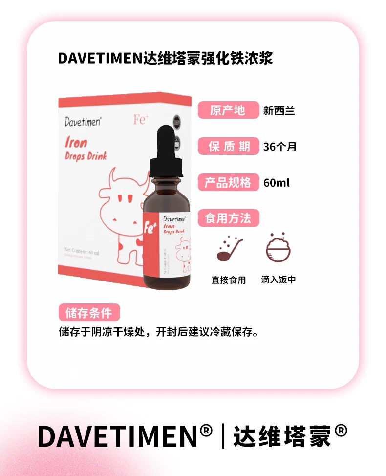 达维塔蒙强化铁浓浆婴幼儿铁