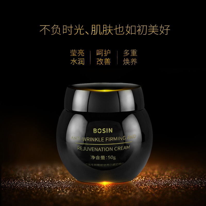 玻色因滋养紧致面霜