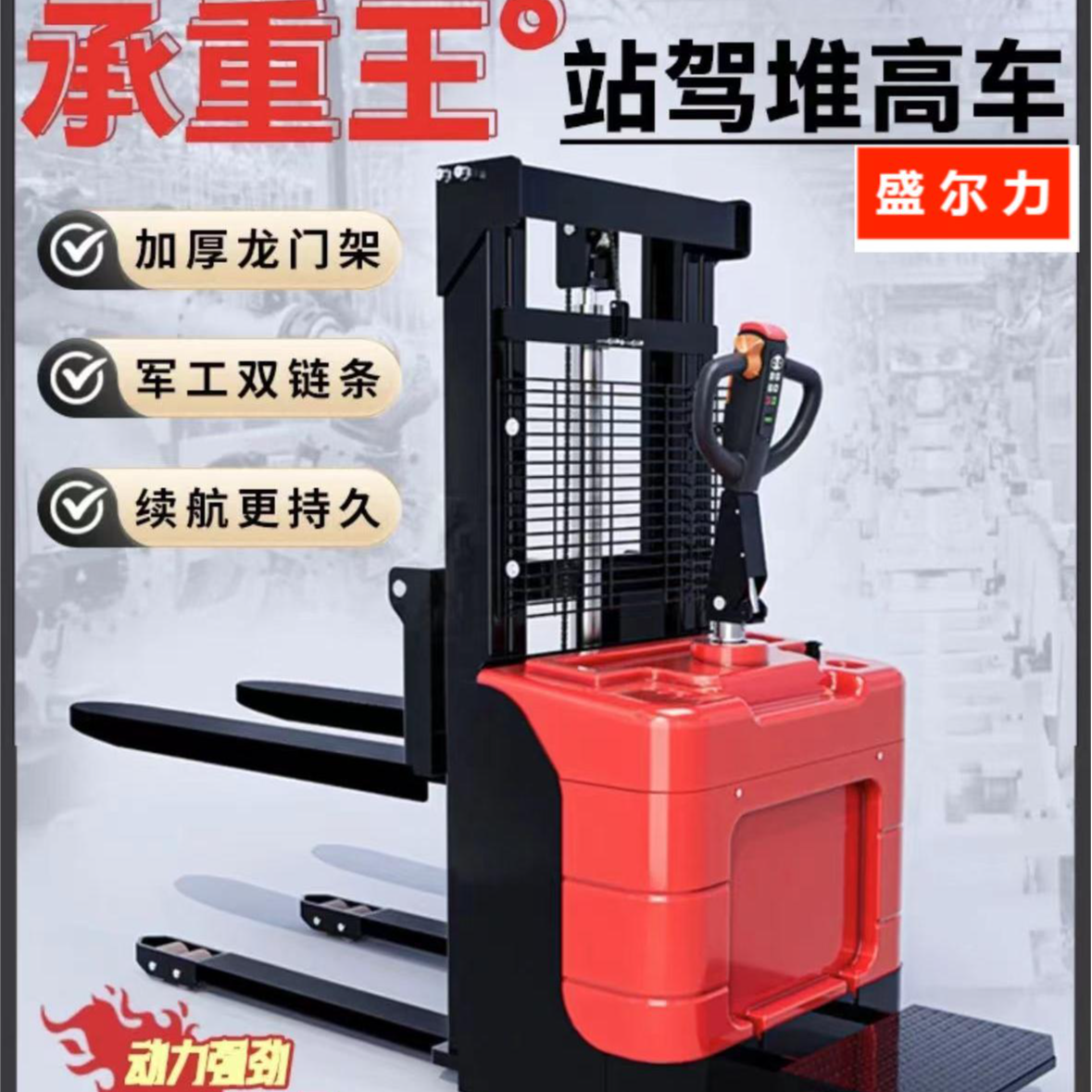 电动堆高车1.5T步行式装卸车2T全自动站驾液压托盘搬运堆垛车