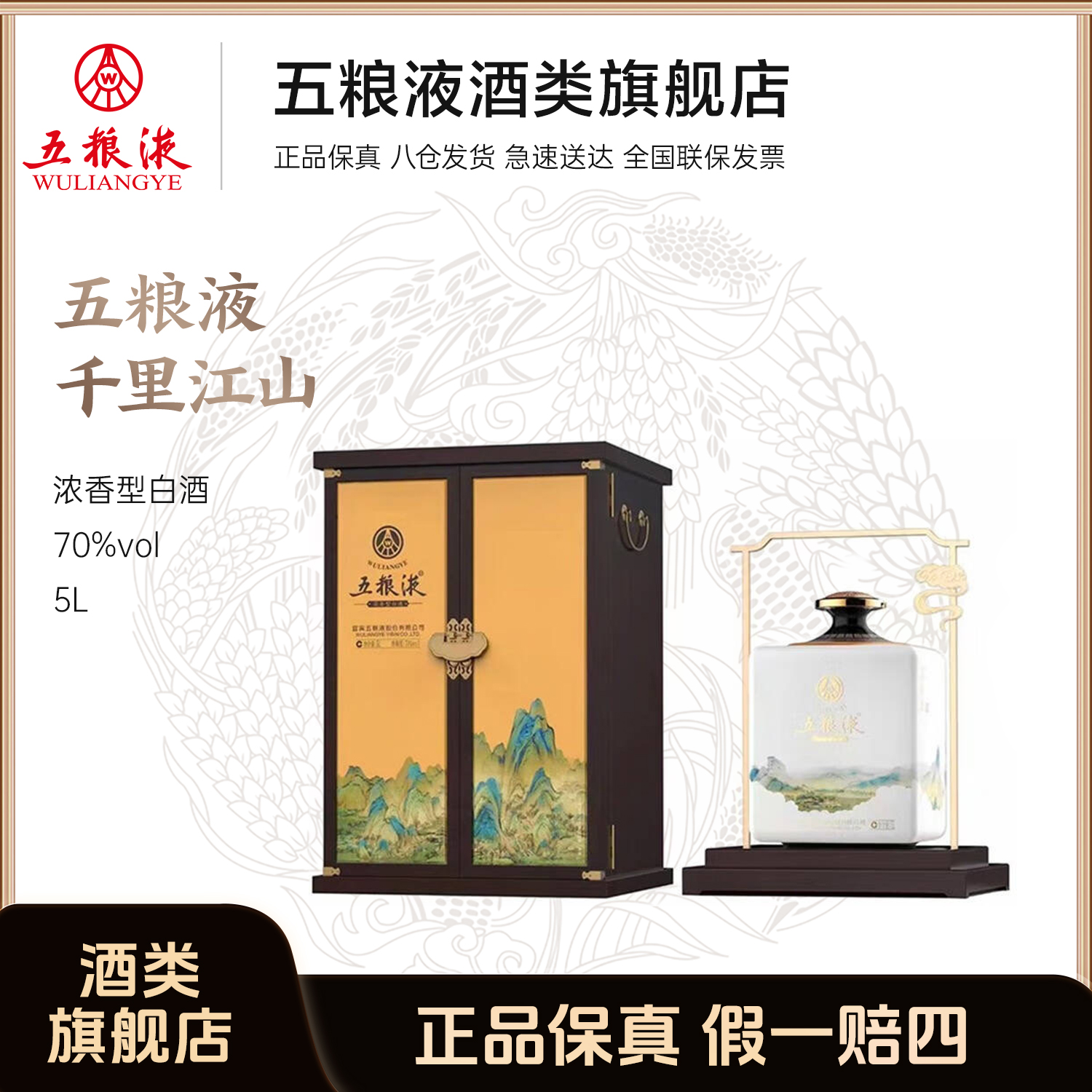 五粮液千里江山酒70度浓香型礼盒装 大坛酒70度5L/坛商务礼赠收藏