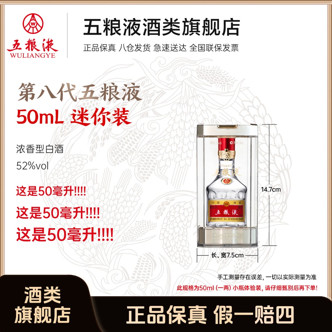 五粮液小酒普五八代【50ml体验装】浓香型白酒52度50ml单瓶装 自饮