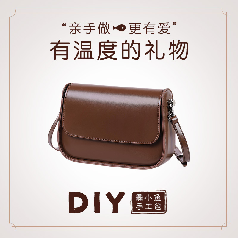 蠢小鱼diy手工材料包迪韵马鞍单肩包材料包包真牛皮送女友亲手做
