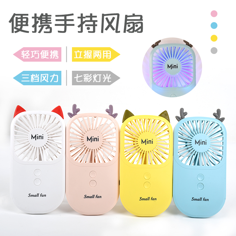 夏季学生迷你USB充电手持桌面两用带灯光电风扇随身携带解暑神器