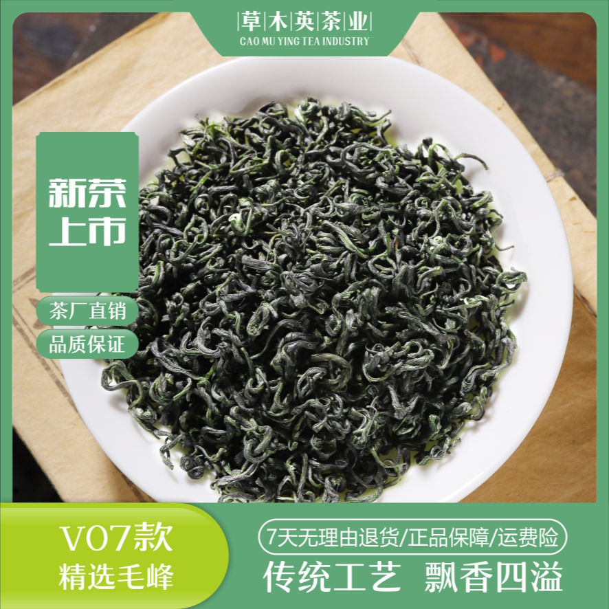 V07精选毛峰 2025年雅安正宗蒙顶山春茶浓香耐泡醇厚源头厂家直销