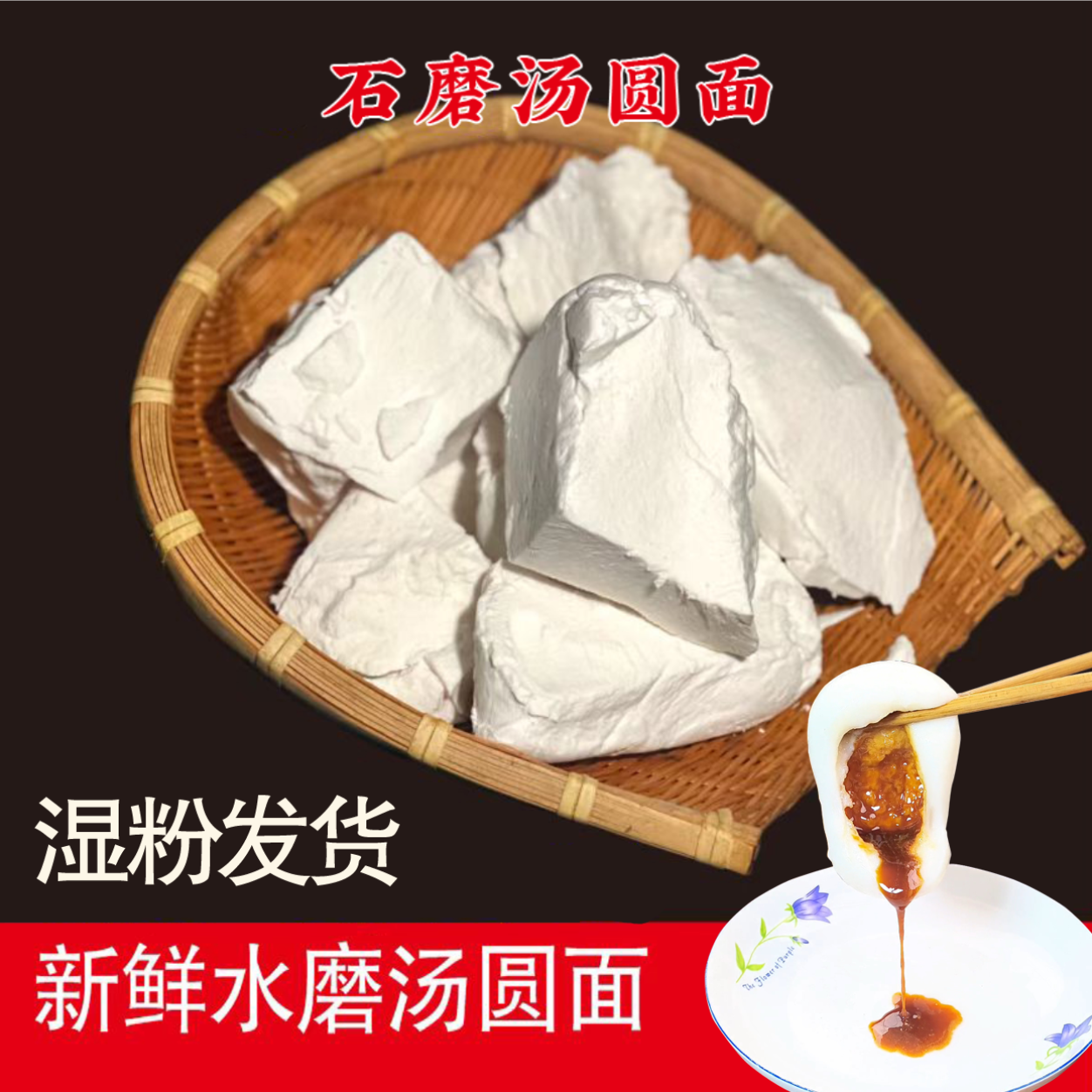 重庆特产水磨汤圆粉吊浆汤圆面元宵粉湿汤圆面糯米粉汤圆