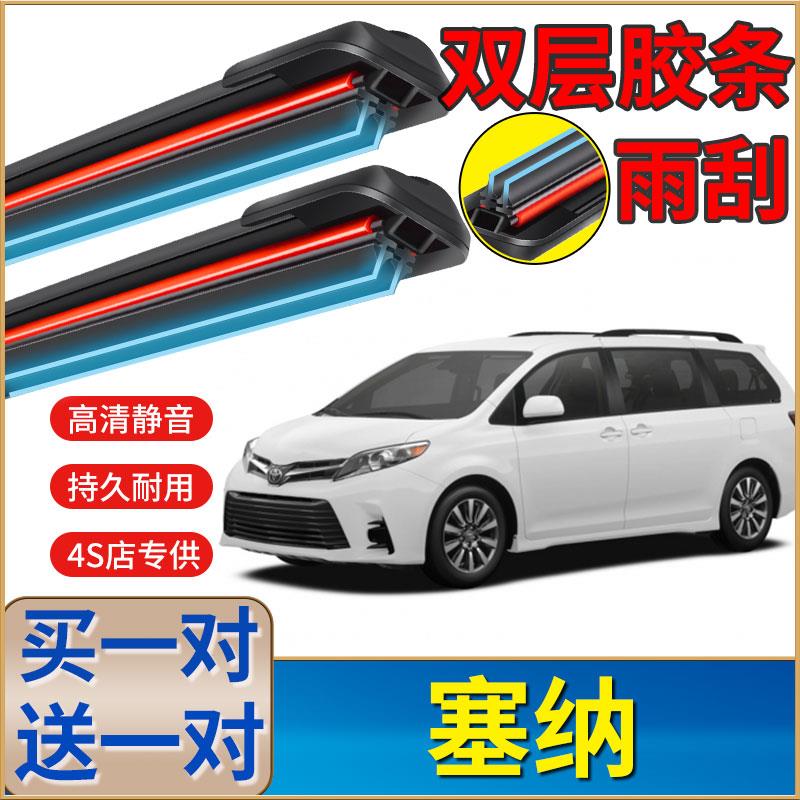 适用Toyota塞纳汽车雨刮器无骨雨刷器原装通用后窗静音双胶条雨刮