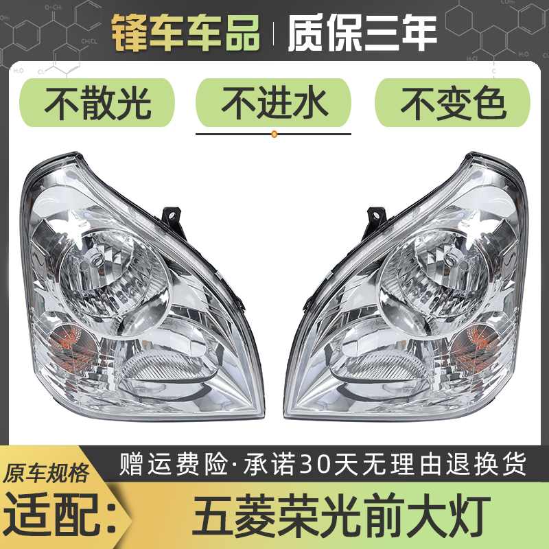 适配五菱荣光面包车6407BF前大灯总成6450小卡单双排车头大灯配件