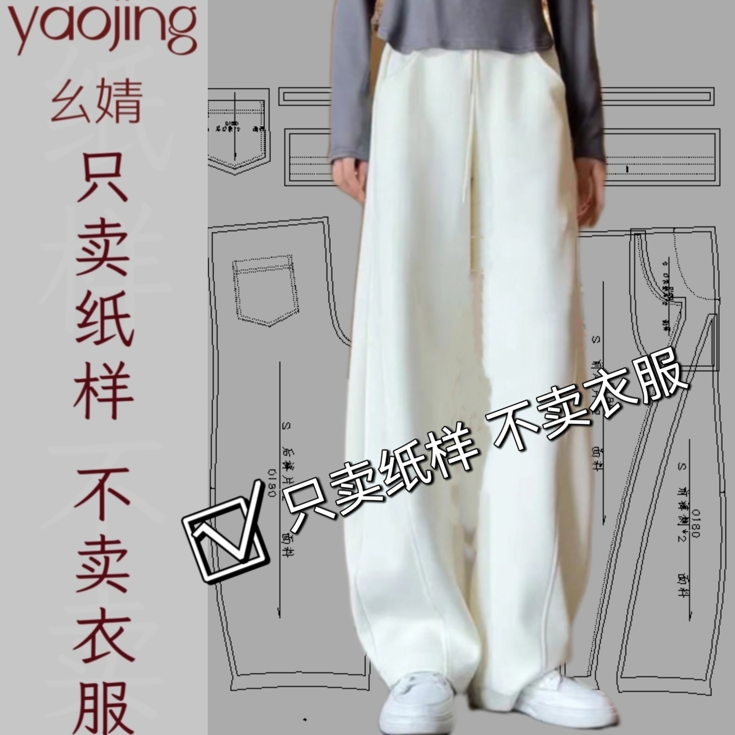 0180香蕉裤服装裁剪图纸新款时尚垂感百搭休闲长款香蕉阔腿裤样版