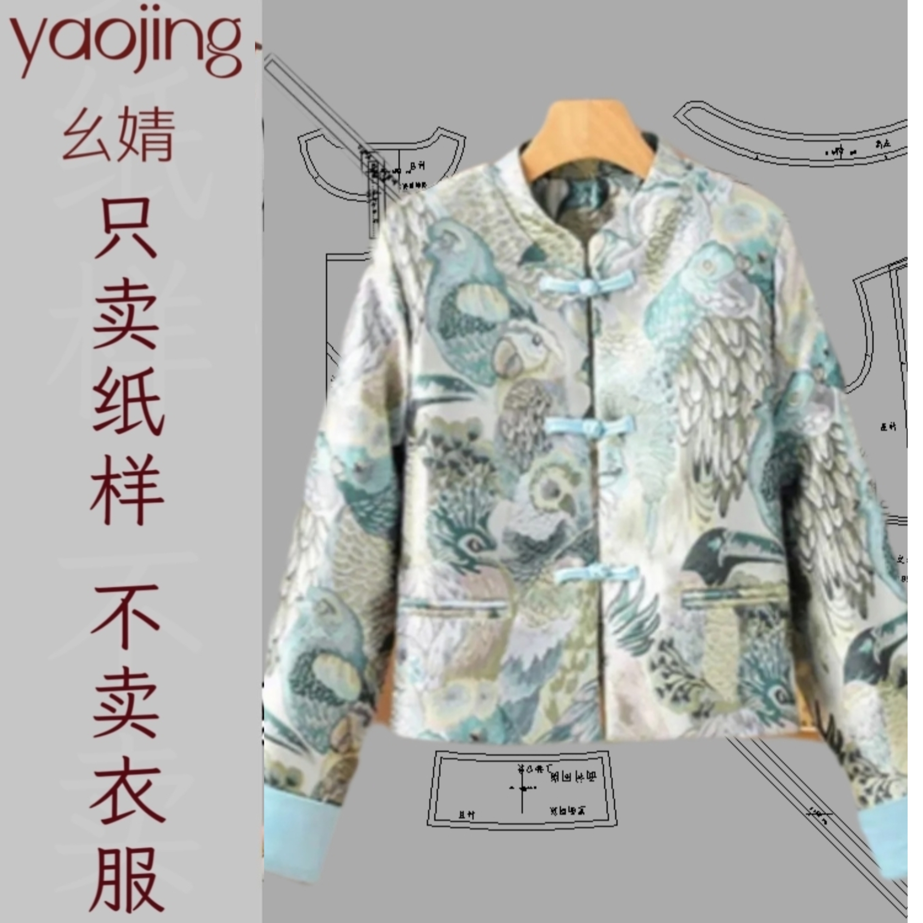 0225国风新中式外套裁剪图纸唐装小上衣短款复古盘扣外套样版纸样