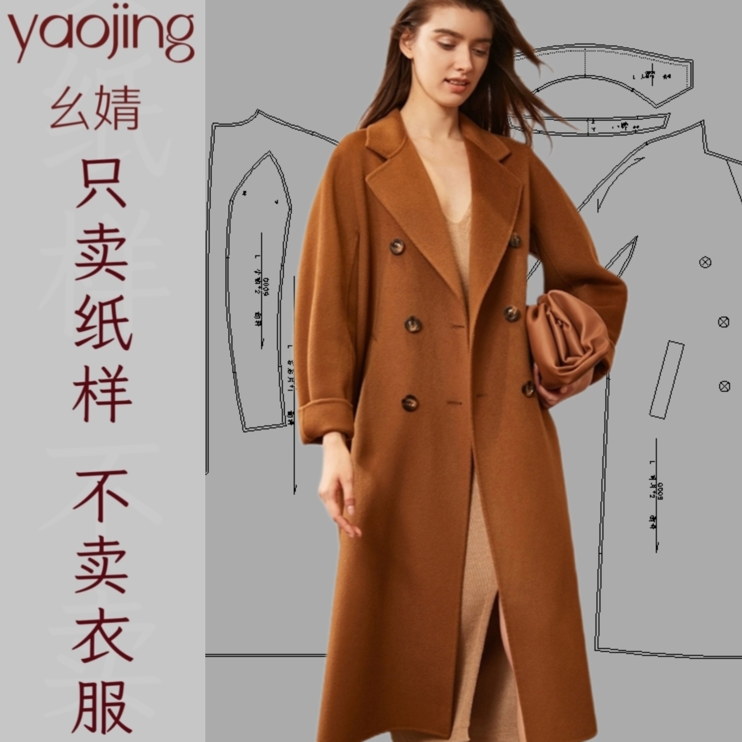 0009双面呢大衣服装裁剪纸新款赫本阔版中长款羊绒外套样版图纸