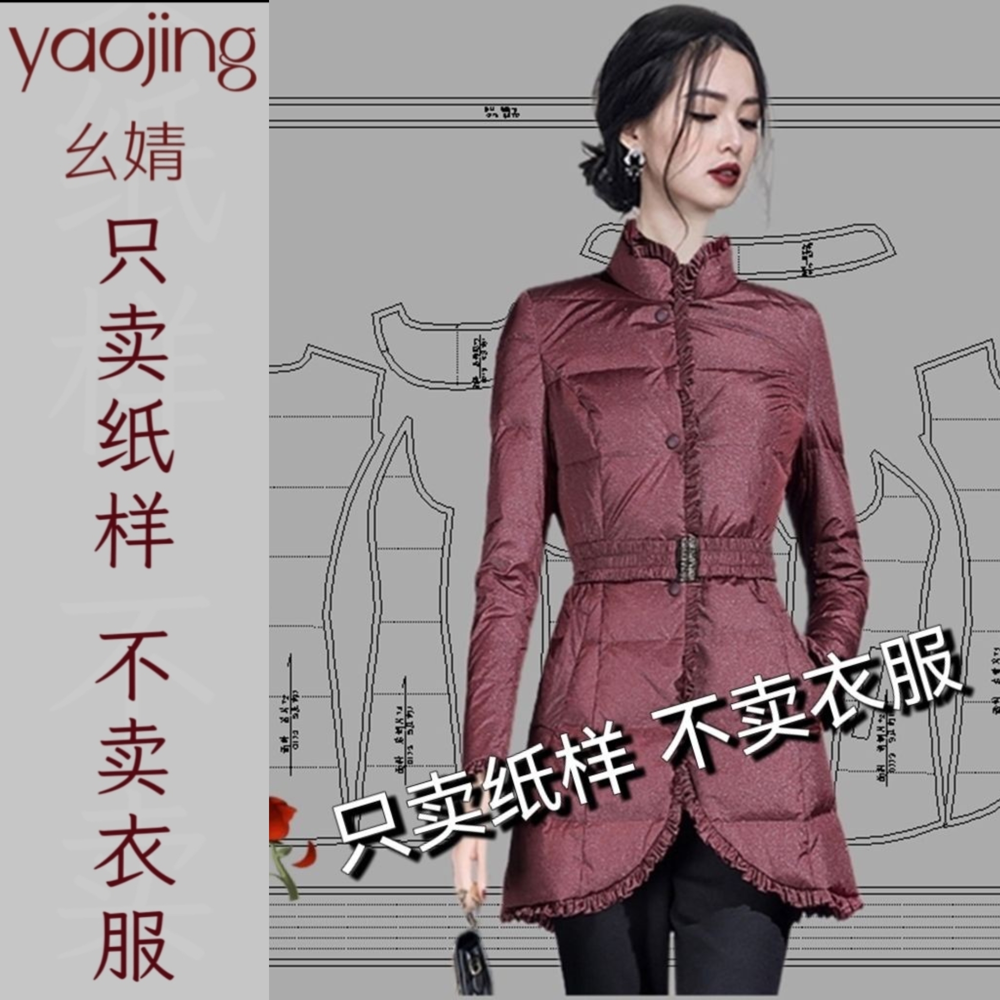 0113羽绒服女裁剪样版图纸新款收腰修身压线充羽绒1:1服裁剪纸样