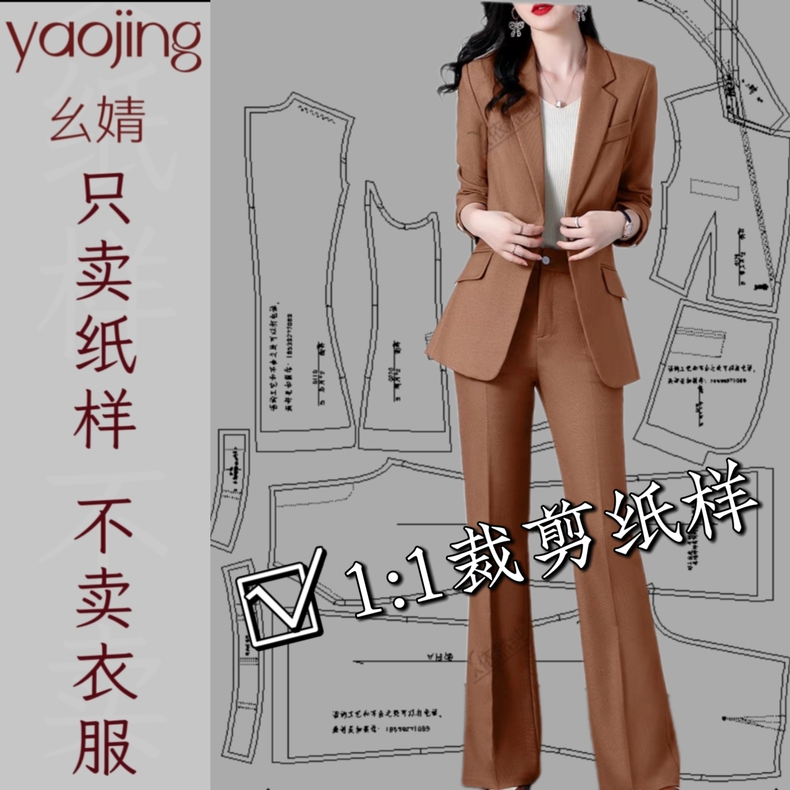 0110女西装套装裁剪纸样样板图纸新款女装时尚职业喇叭裤子两件套