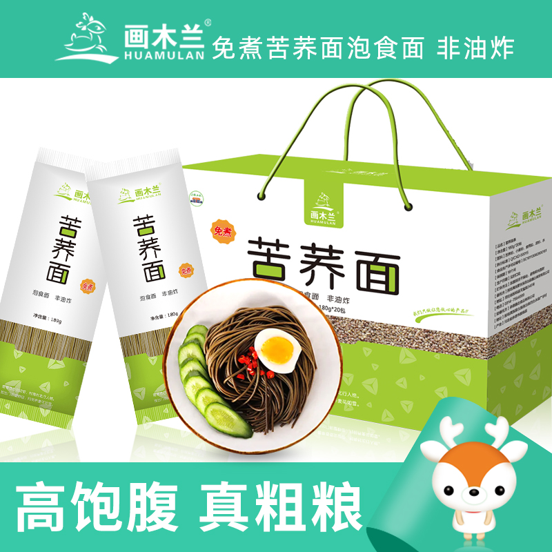 画木兰苦荞麦面条非油炸免煮180g/袋   10袋/20袋