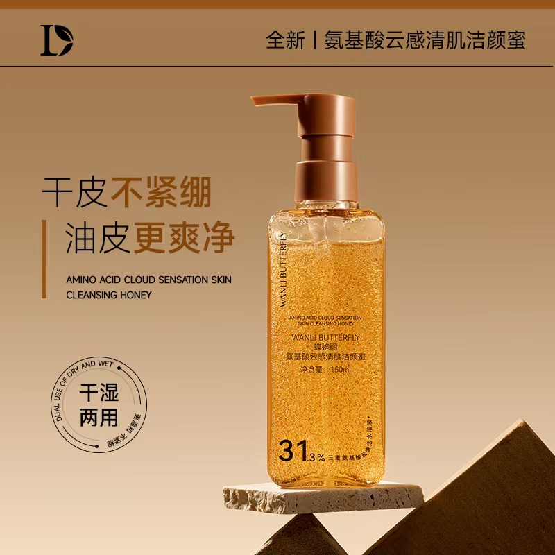 蝶婉丽氨基酸云感清肌洁颜蜜