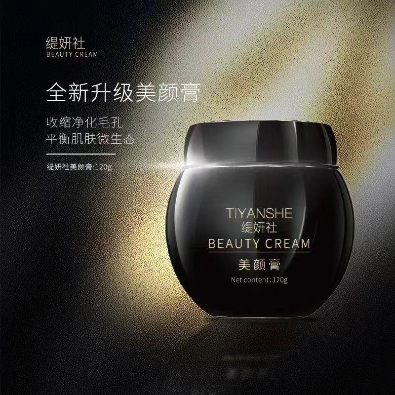 院线金钻VIP 缇妍社祛黄提亮毛孔痘排J素嫩肤焕颜调理膏美颜膏