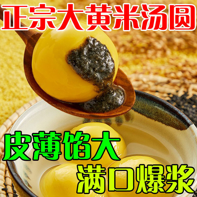 正宗纯手工大黄米汤圆元宵黑芝麻花生馅传统工艺营养油炸香甜水煮