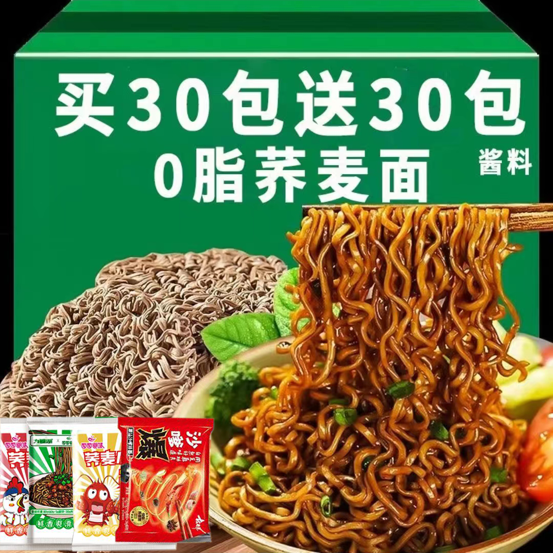 健康免煮荞麦泡面餐营养方便面蒜末肥非油炸全麦粗粮放心面美味