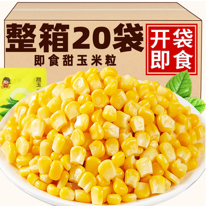 开袋即食甜玉米粒休闲零食新鲜免煮低脂营养早餐轻食代餐水果沙拉
