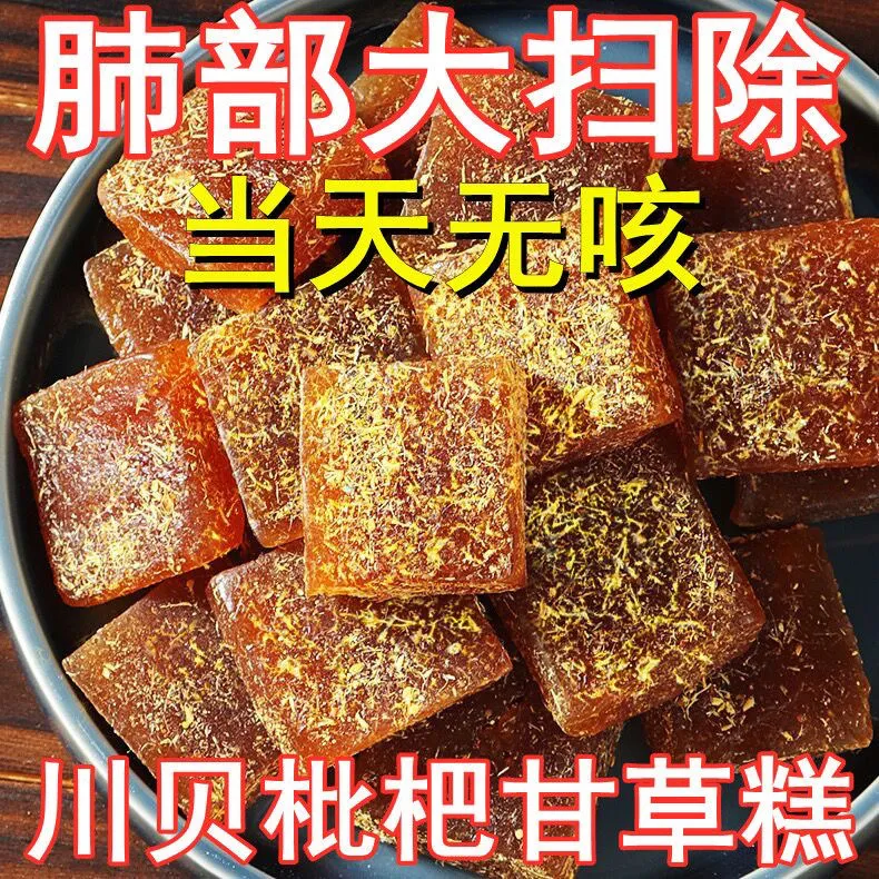 【甘草枇杷果膏】金银花罗汉果枇杷膏无蔗糖糖糕零食糕点独立包装