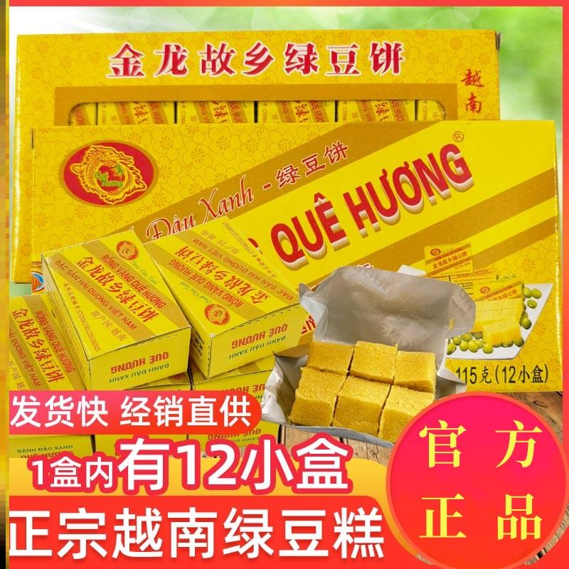 越南绿豆糕老式怀旧桂花糕金龙故乡绿豆饼特产糕点儿时零食小吃