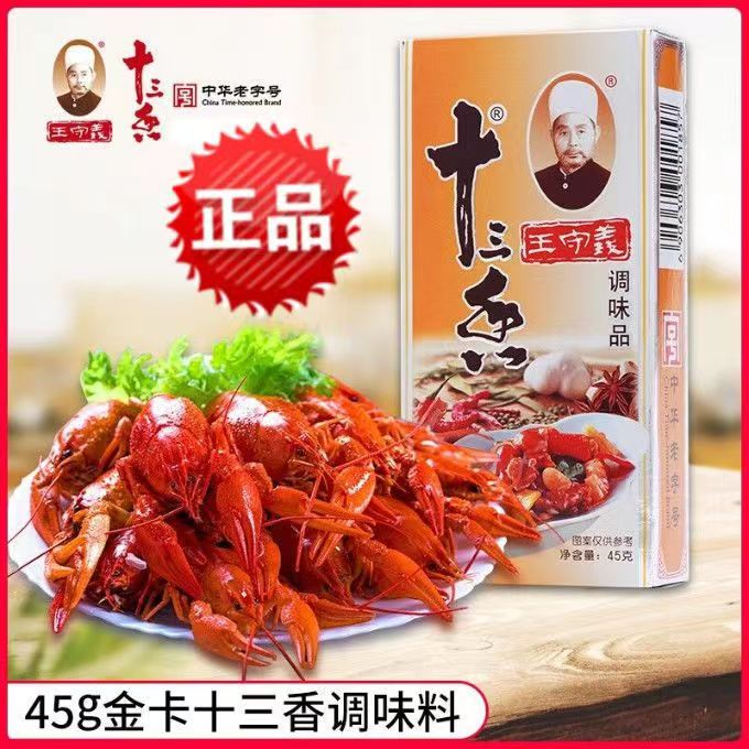 王守义金卡十三香调味料45g家用炒菜增香饺子调馅五香粉香料佐餐