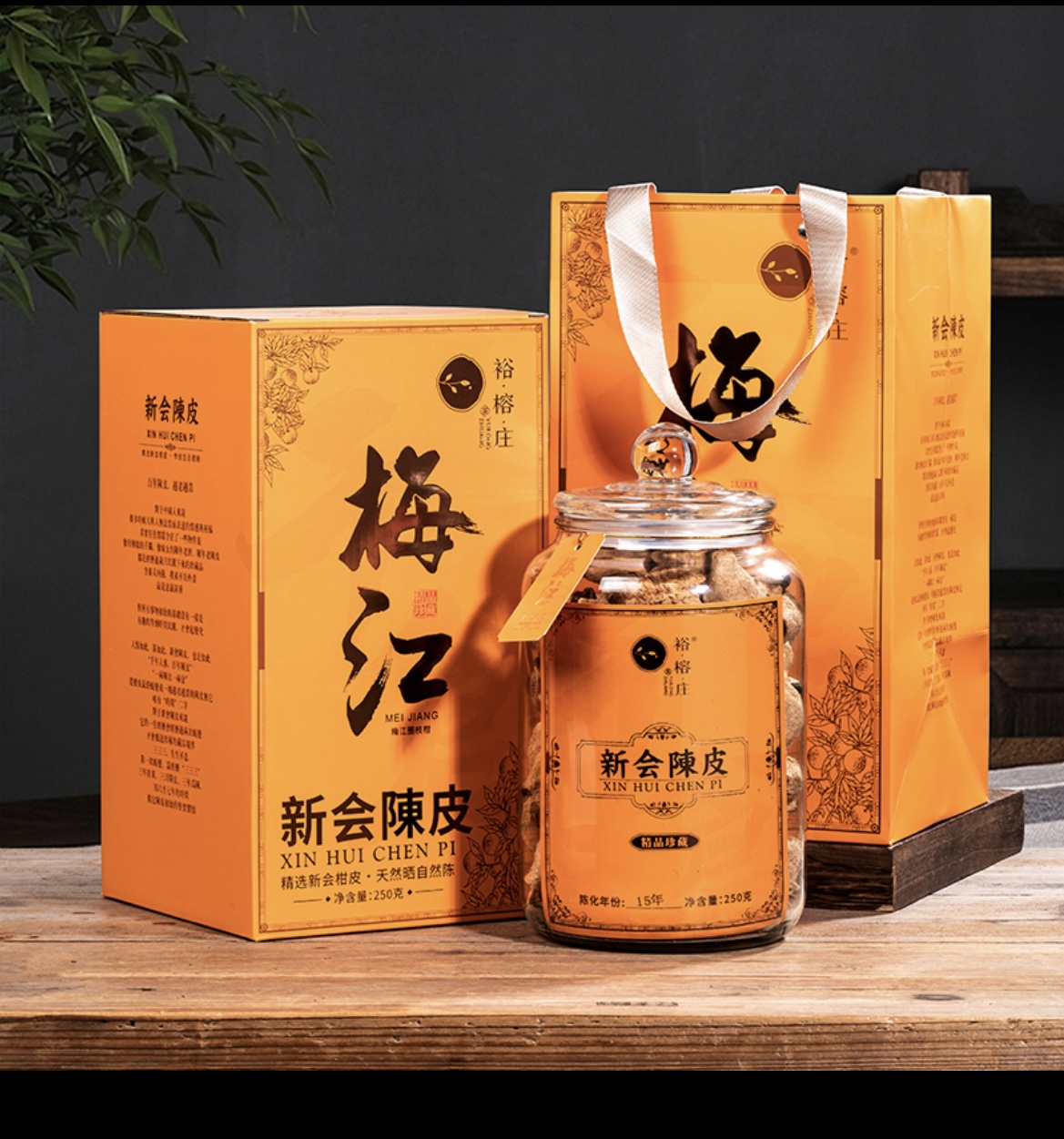 正宗新会老陈皮