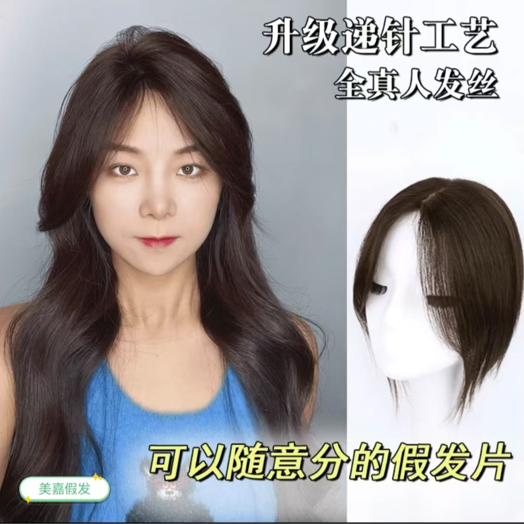 【仿真头皮】高定款补头顶八字刘海假发片真发女高颅顶一片式假发片