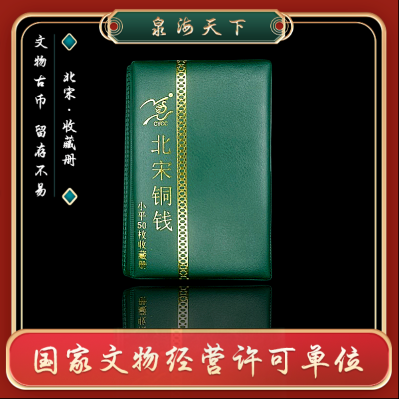 闻德评级/北宋钱币册50枚/真品/收藏/送礼/宋代钱币/鉴定_珠宝文玩- 大