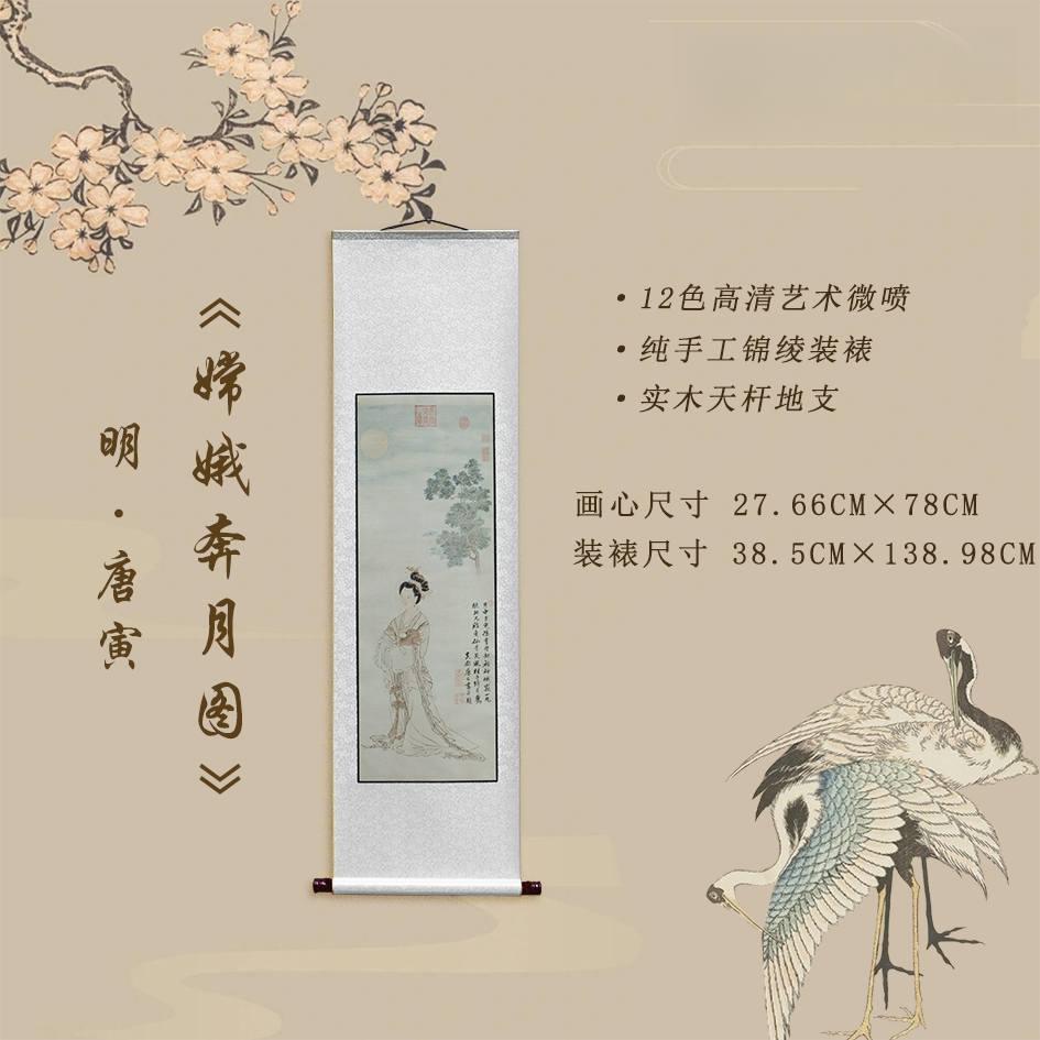 【精品复仿】唐寅《嫦娥奔月》艺术微喷复刻装裱手卷玄关装饰画