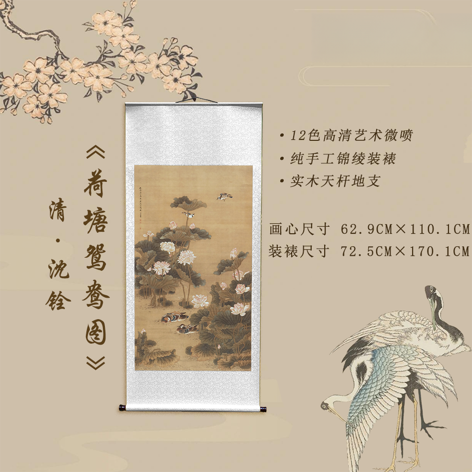 【精品复仿】沈铨《荷塘鸳鸯图》艺术微喷复刻装裱手卷玄关装饰画