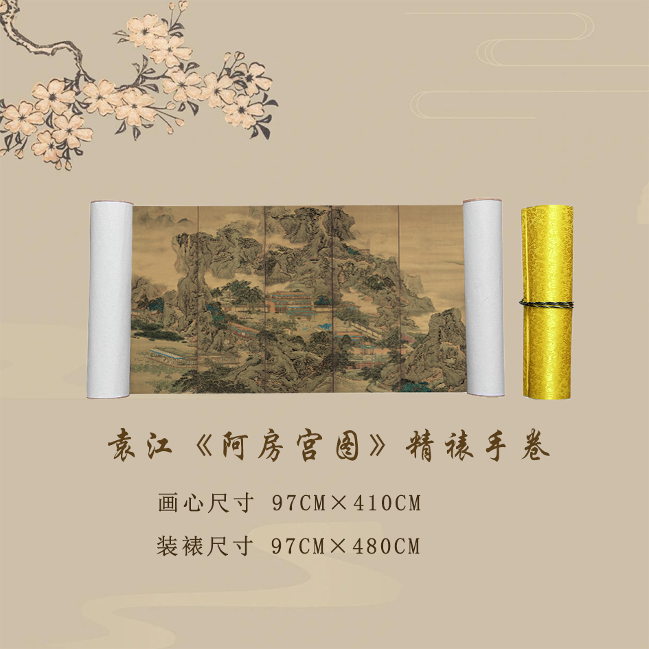 【精品复仿】袁江《阿房宫图》艺术微喷复刻装裱手卷玄关装饰画