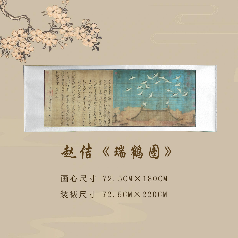 【云涧】赵佶《瑞鹤图》艺术微喷复刻装裱手卷玄关装饰画
